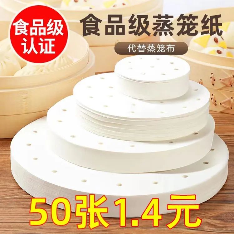 蒸笼纸家用一次性笼屉纸食品级硅油不沾耐高温蒸包子馒头商用垫纸
