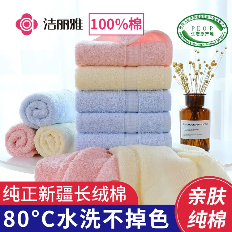 洁丽雅毛巾新疆纯棉柔软洗脸洗澡家用吸水男女加厚全棉情侣大面巾