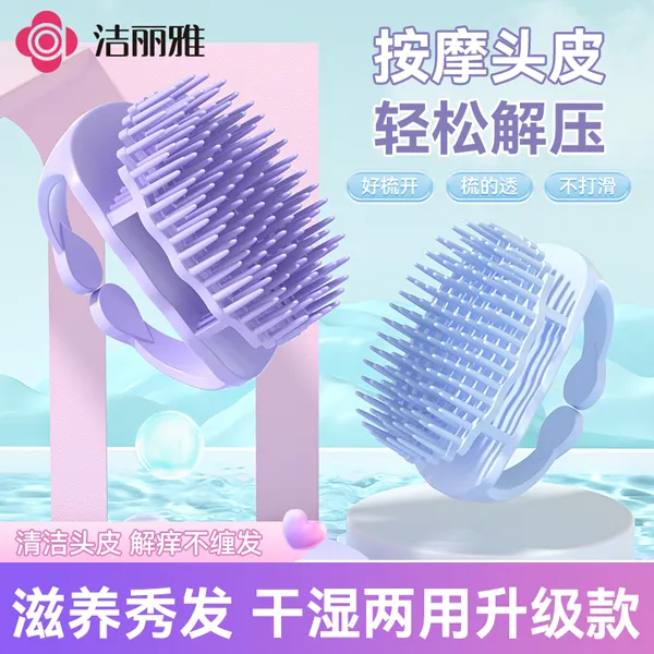 洁丽雅洗头神器洗头梳干湿刷头发按摩梳清洁头皮油洗发止痒梳子