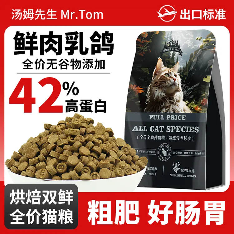 汤姆先生烘焙乳鸽猫粮低温烘焙粮冻干生骨肉全猫通用营养全价猫粮