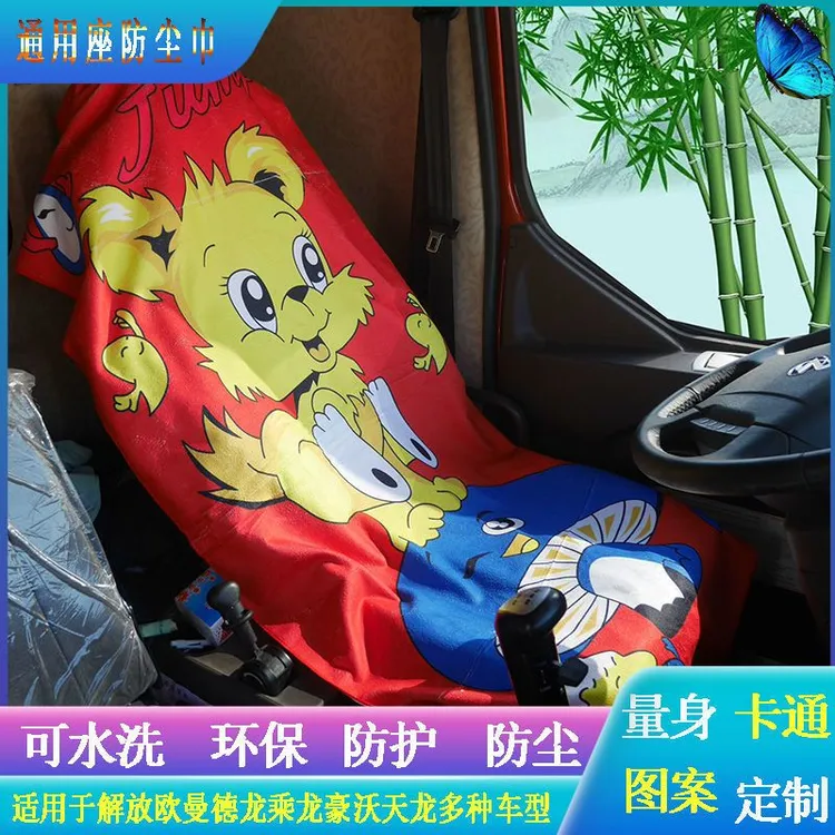 货车座巾坐垫车用坐巾卡通座椅浴毛巾卡车沙发巾重卡翻斗坐椅垫