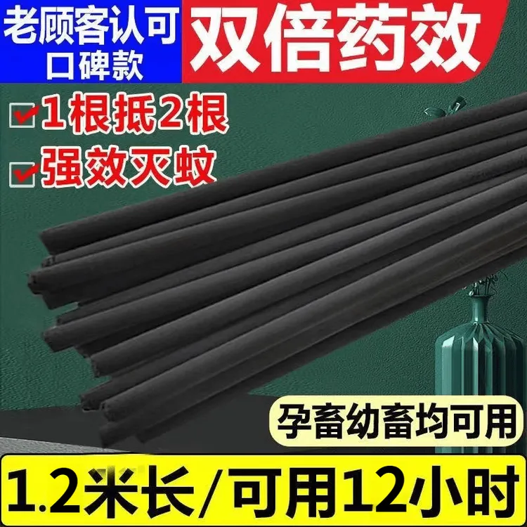 【养殖场专用畜牧蚊香】1.2米长持续燃烧12小时家用黑色野外蚊香棒 