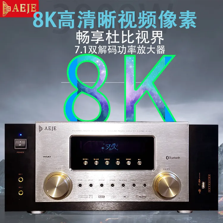 AEJE家用7.1影K功放全景声4K8K高清大功率家庭影院手机蓝牙播放器