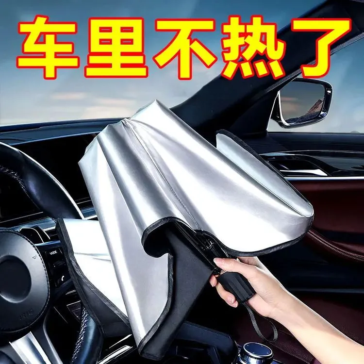 汽车前挡风遮阳伞车窗遮阳帘侧窗遮阳玻璃板罩车载遮光防晒隔热伞