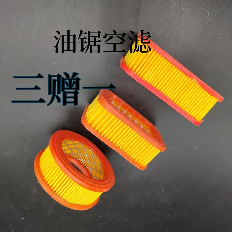 52/58油锯滤清器伐木锯汽油机塑料空滤纸空滤器