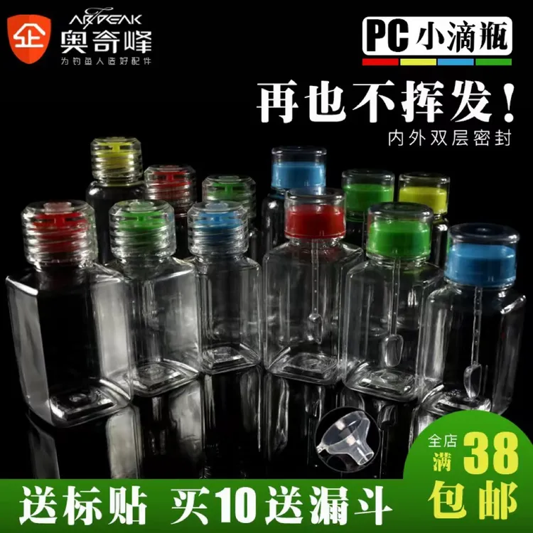 奥奇峰滴瓶钓箱方圆滴瓶塑料瓶饵料瓶渔具垂钓配件收纳钓鱼分装