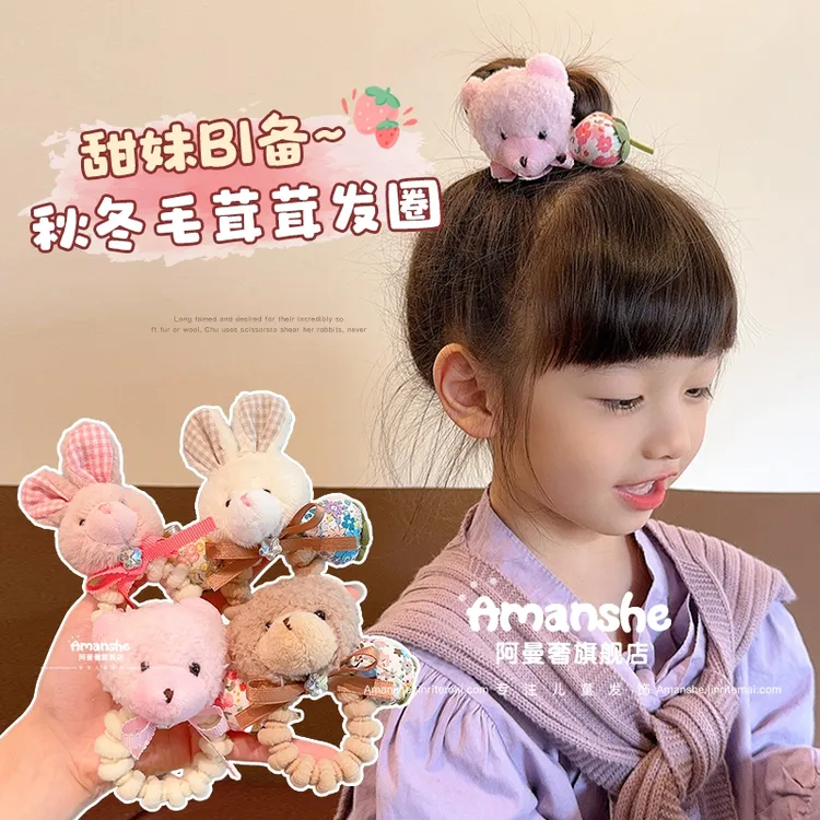 敲可爱毛绒兔子小熊儿童发圈小甜妹扎发高弹力皮筋宝宝不伤发头绳
