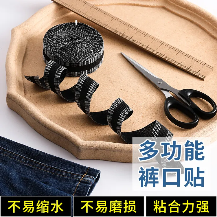 裤边改短自粘裤口贴免缝裤脚粘贴条多功能挽边贴卷边裤腿收紧神器