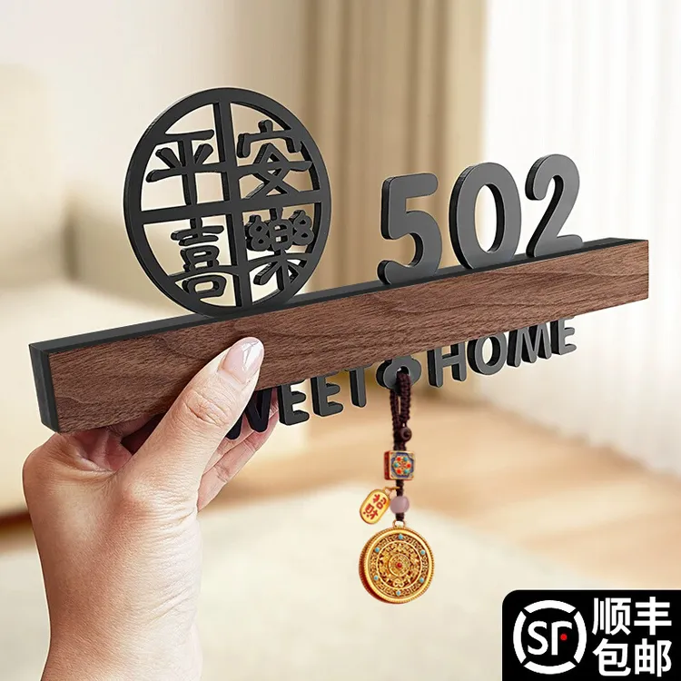 门牌号码牌家用轻奢创意入户定制仪式感新中式平安喜乐门牌号贴订