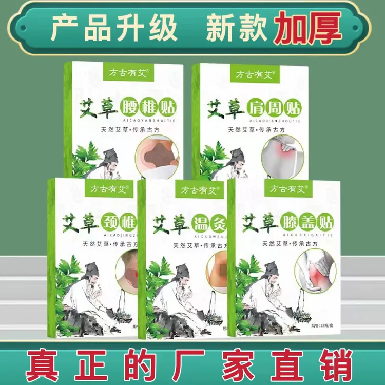 方古有艾艾草膝盖关节肩周颈椎腰椎贴护膝贴温和四季通用热敷透气