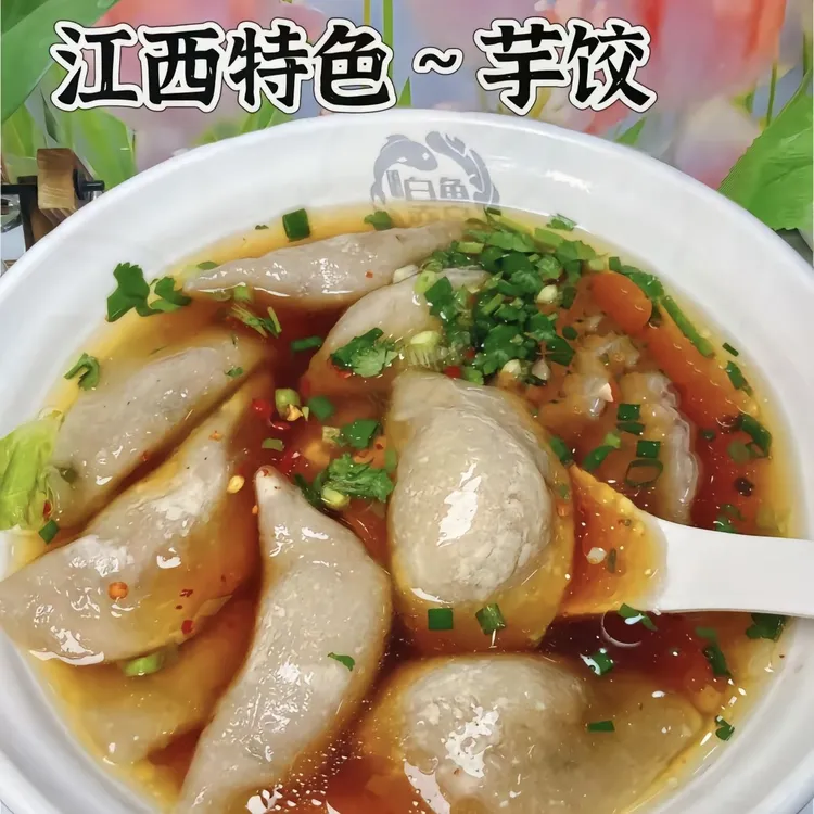 加大号江西红芽芋芋头水饺芋头饺（顺丰包邮）软糯Q弹【赠特辣辣椒粉