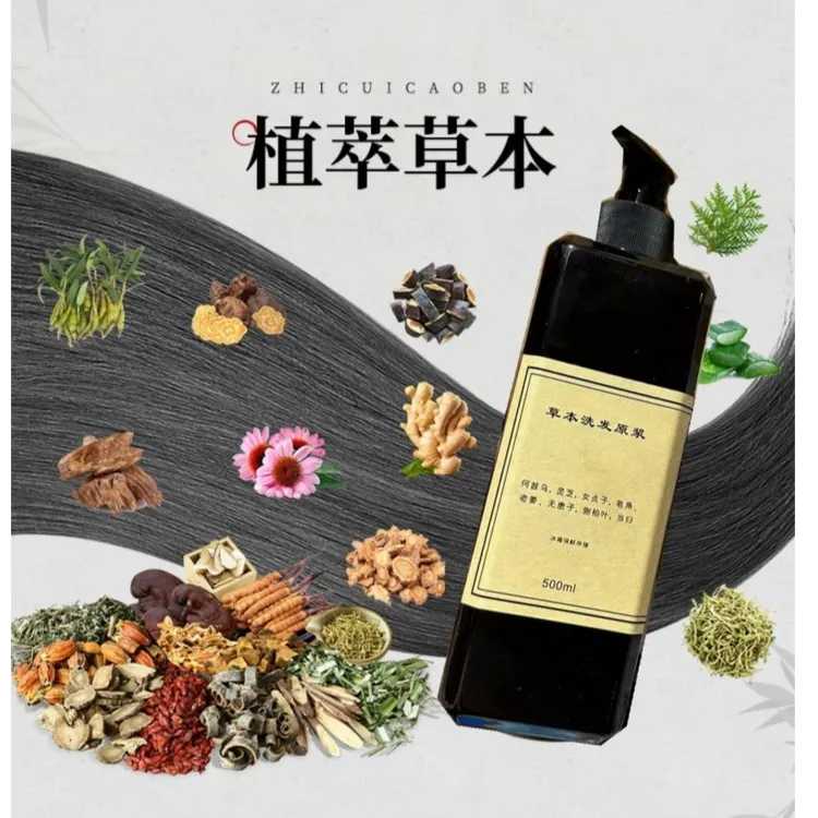 草本熬制养护头皮洗发水洗头护理护发素