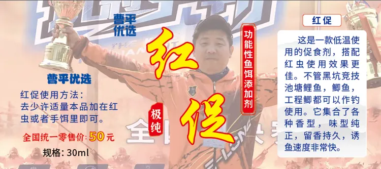 曹平优选钓具红促添加剂