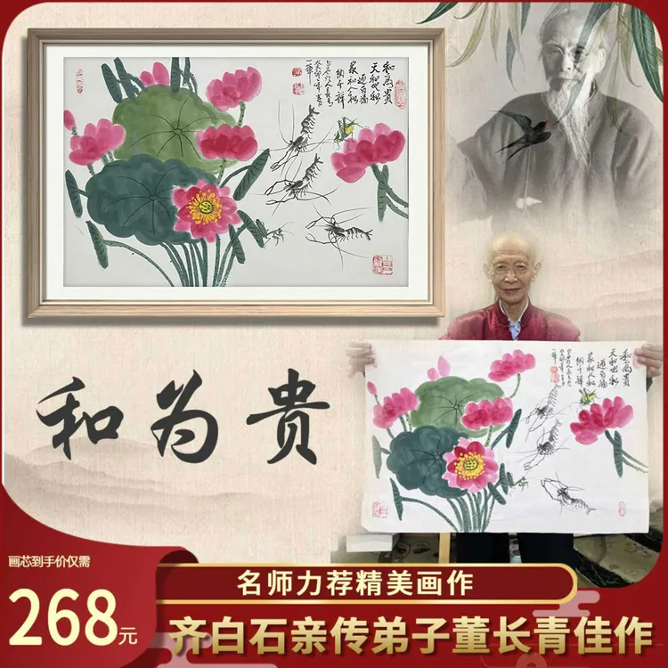【齐派传人】86岁董长青临近封笔，特作《和为贵》，装饰送礼皆可