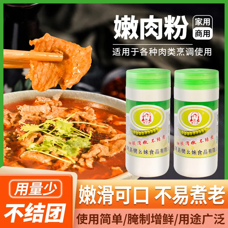 嫩肉粉280g食用松肉粉家用商用腌牛肉鸡肉烧烤调味料厨房烹饪调料