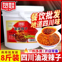 油泼辣子4kg桶装商用餐饮熟油辣椒凉面调料四川凉拌菜香辣油调味