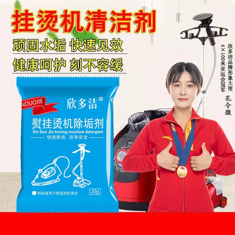 挂烫机除垢剂除水垢清除剂清洁清洗剂孕婴级去水杯渍家用电水壶