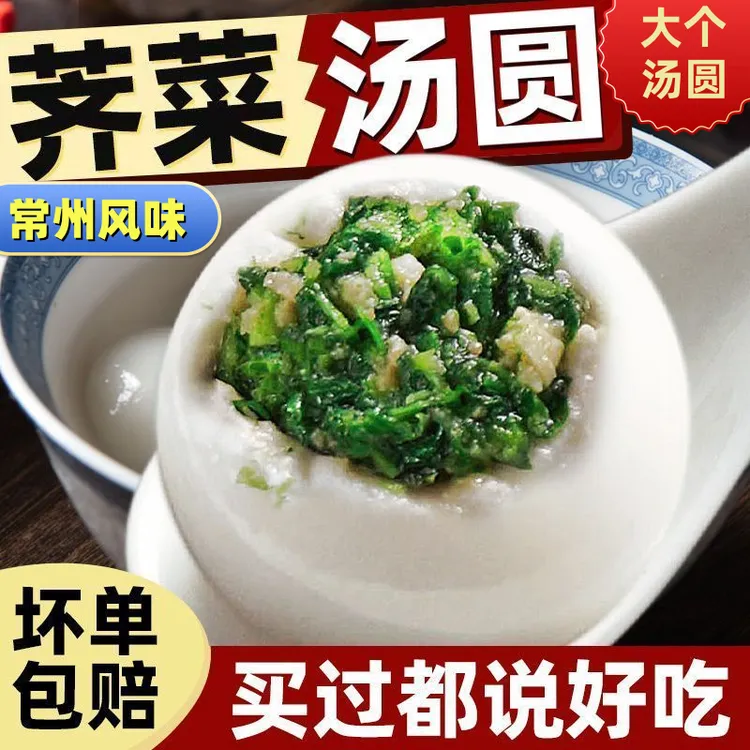 荠菜大汤圆4袋鲜肉荠菜大汤圆咸味糯米汤团子元宵食用1袋 2袋3袋