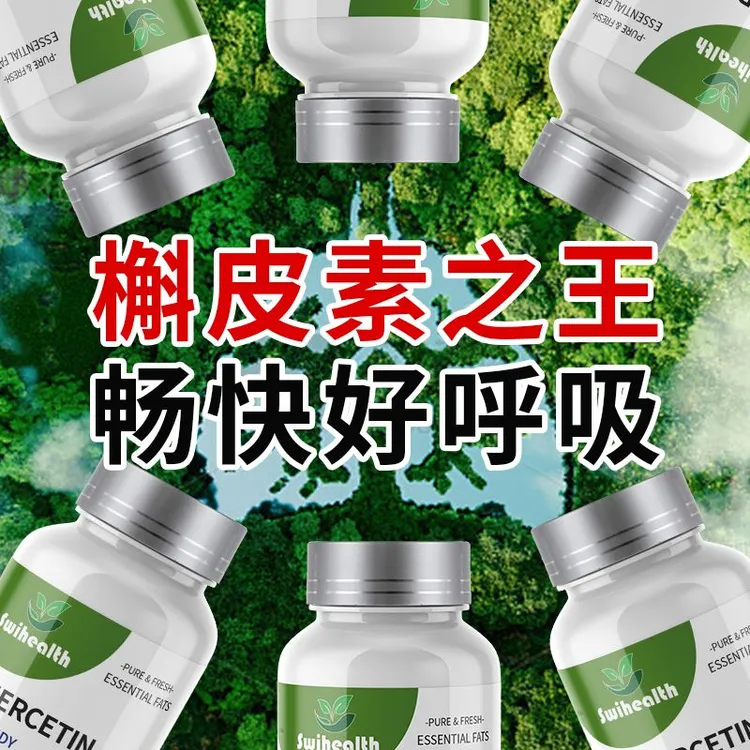 美国品牌Swihealth槲皮素护肺胶囊咳嗽呼吸中老年养肺护肺糖果