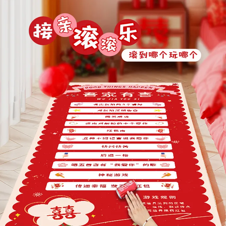 接亲小游戏结婚告白婚礼拍照道具有趣创意堵门设计闯关可乐滚滚乐