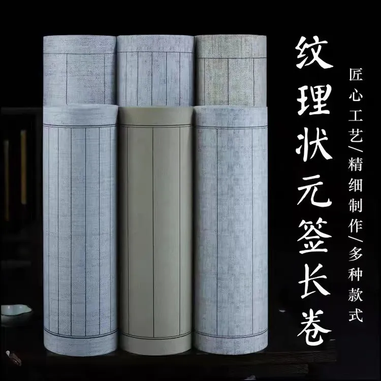 【老师同款】复古纹理方格竖格长卷半生熟小楷抄经书法练习专用格子