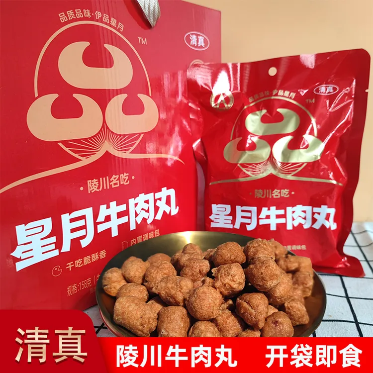 陵川牛肉丸星月牌清真火锅丸子香酥脆山西特产晋城名吃特惠装160g