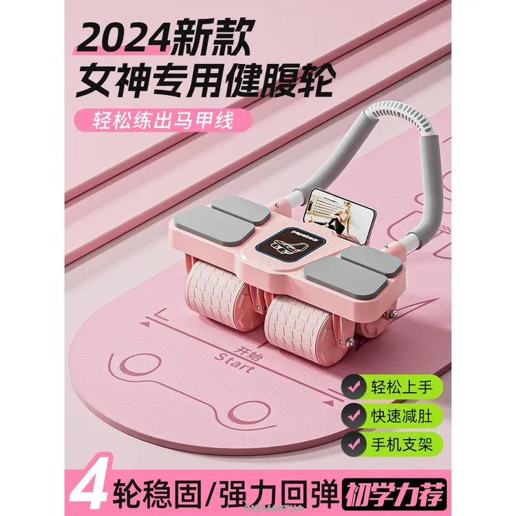 四轮健腹轮自动回弹新款家用瘦肚子马甲线卷练腹肌健身神器材
