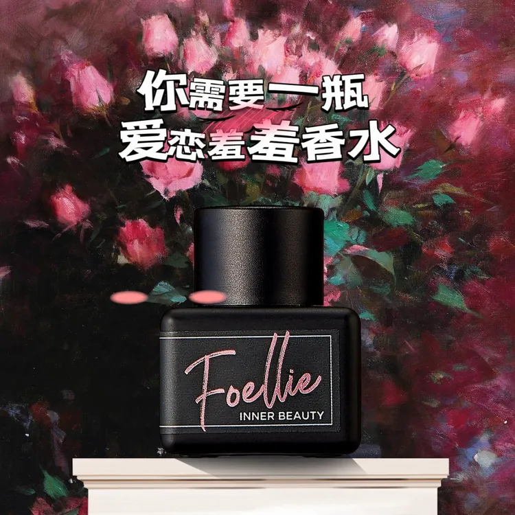 【濛姐专属】Foellie精油香水官方持久留香女士斩男情侣送礼女士商品图