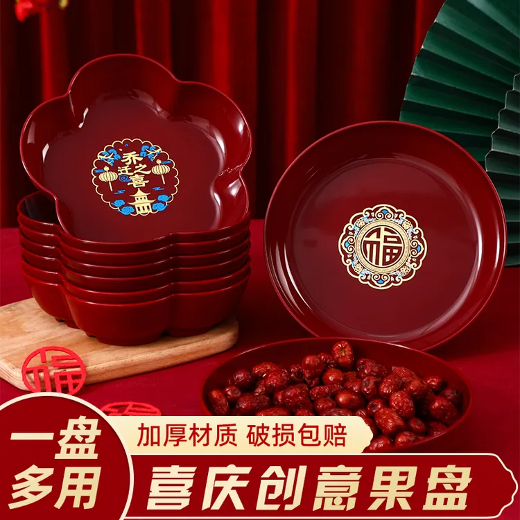 乔迁之喜创意加厚中式喜庆糖盘喜盘家用装饰婚用仪式布置红色新居
