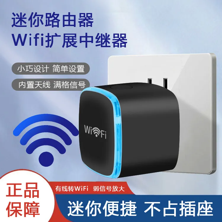 WiFi信号增强放大器小巧迷你路由器无线转有线中继桥接收器大功率