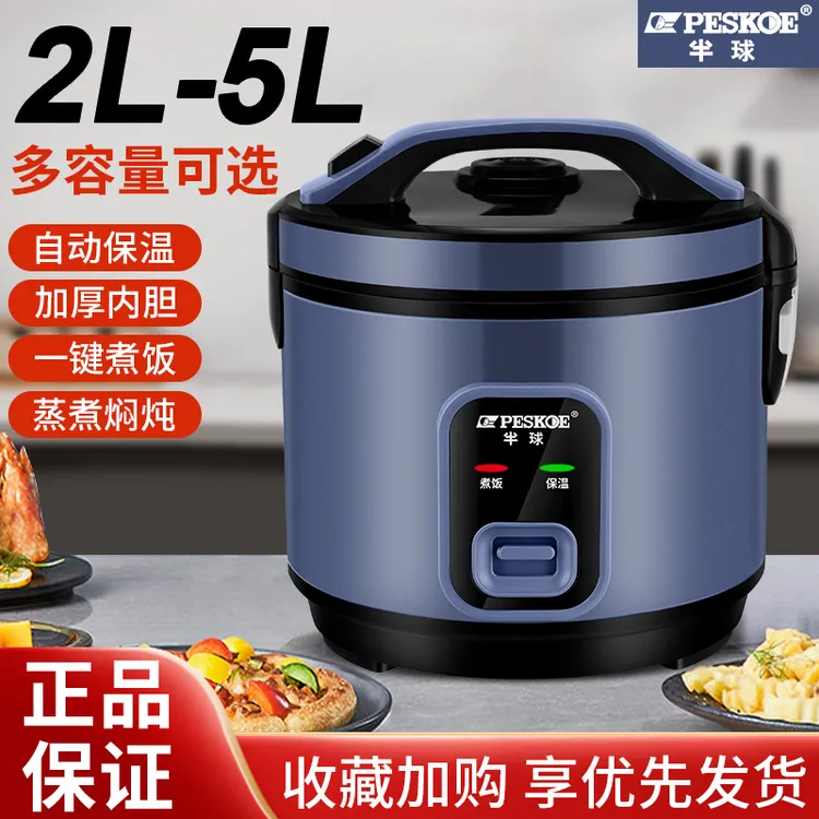 半球正品多功能蒸煮电饭锅宿舍小型老式电饭煲家用1-2-3-4-5-6人
