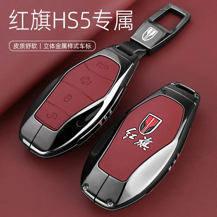 2025款红旗HS5钥匙套高档hs5旗享Pro版专用旗悦2.0车包壳扣男23款