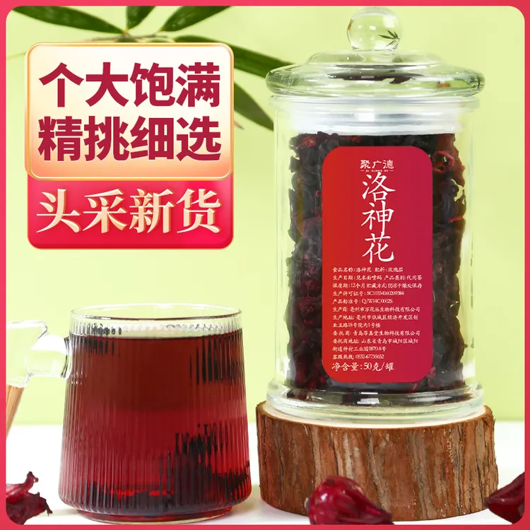 聚广德 洛神花茶玫瑰茄果脯洛神花 50克/瓶-XD