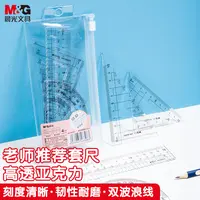 【根号套尺】晨光高透亚克力根号套尺波浪尺考试学习文具量角三角尺