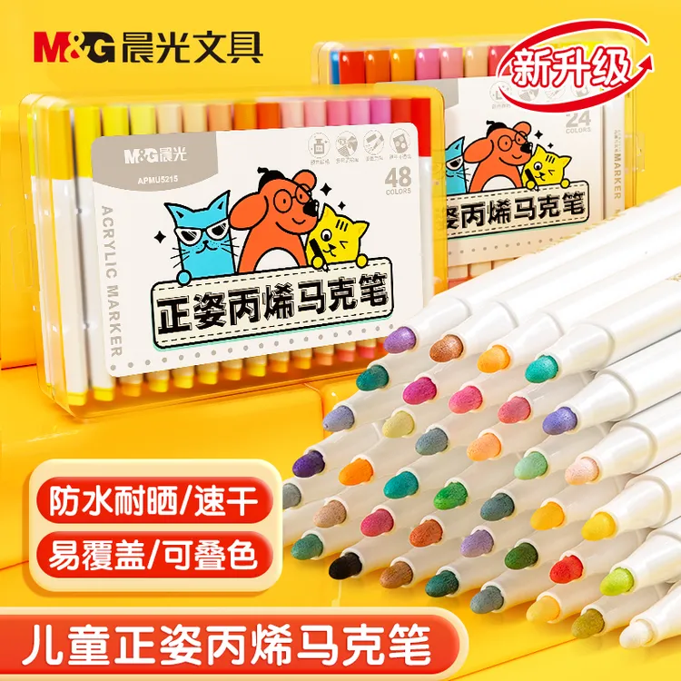 【正姿丙烯马克笔】晨光文具学生全套儿童绘画画不透色水彩速干叠色