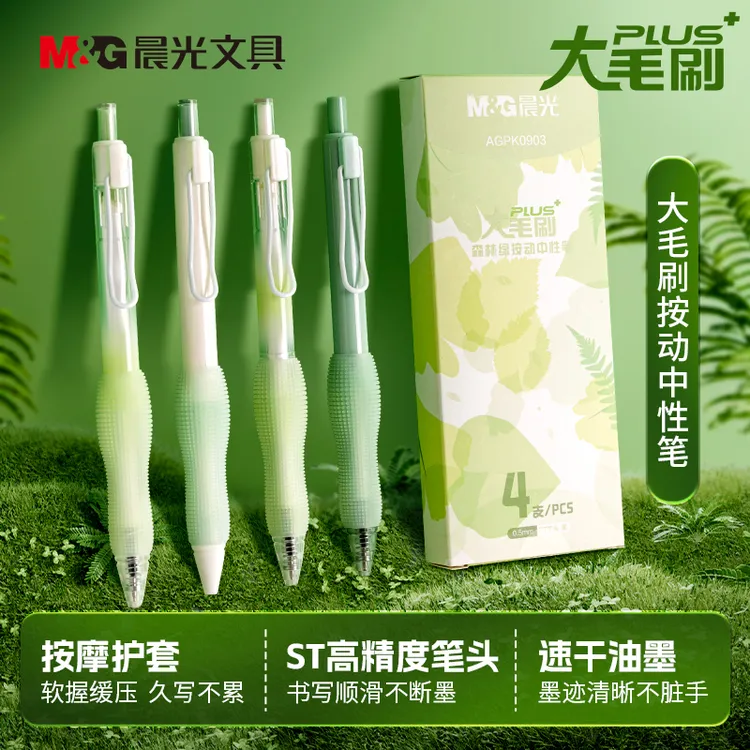 【晨光】大毛刷速干刷题按动中性笔st笔头黑色0.5学生柔软握文具