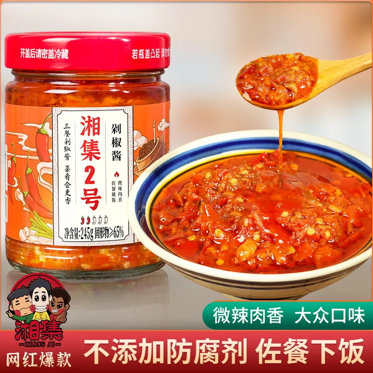 湘集2号剁椒酱肉香型大众口味辣椒酱微辣拌饭粉面调味蒸炒下饭酱