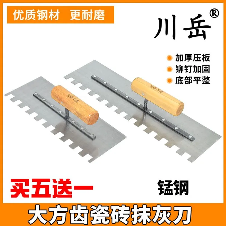 川岳大方齿带齿抹灰刀锰钢抹子锯齿铺瓷砖胶抹泥刀刮泥瓦工批灰刀