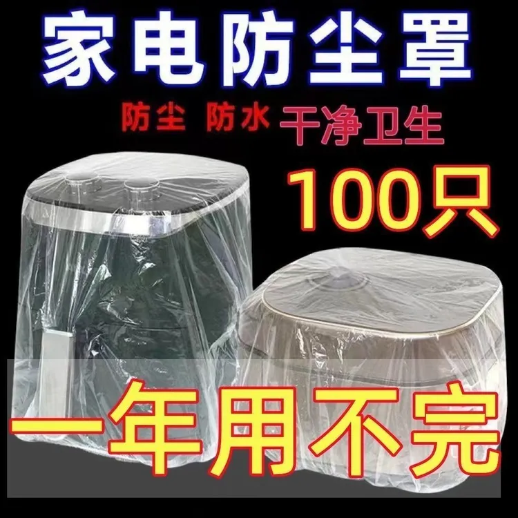 【100只】大号防水防尘防潮罩家用防尘罩厨房电饭煲锅商品图