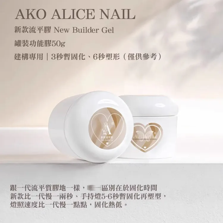 AKO光疗建构胶延长极速光疗建构底胶二代软糖胶新款流平胶薄软甲