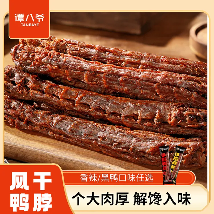 【谭八爷】手撕鸭脖氮气锁鲜独立包装62g*6根解馋耐嚼美味
