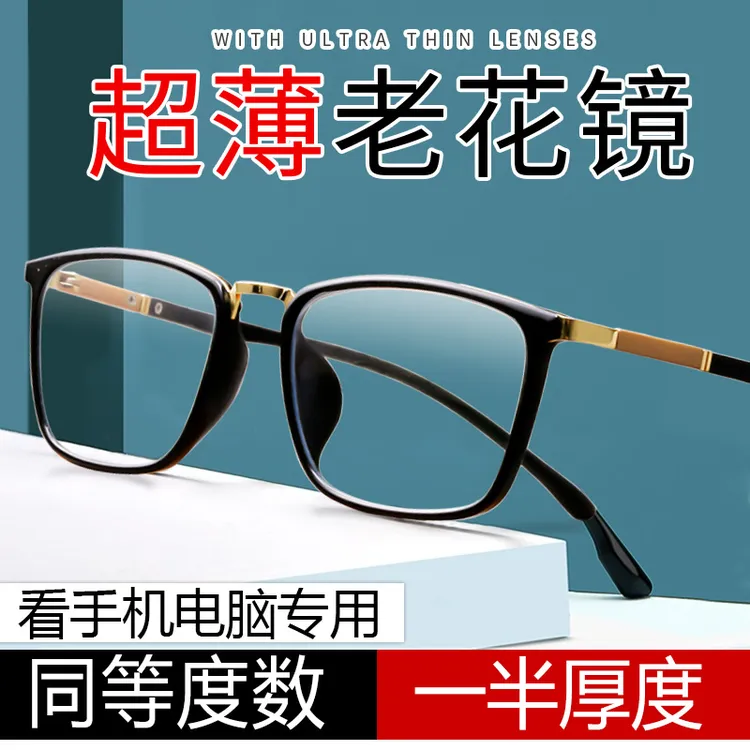 黑科技超薄老花镜高品质树脂品牌护眼老光眼镜50-60到70岁显年轻