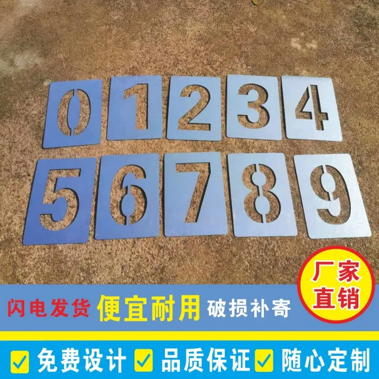 镂空数字0-9喷漆模板铁皮不锈钢镂空心字模具字母A-Z广告字牌定制