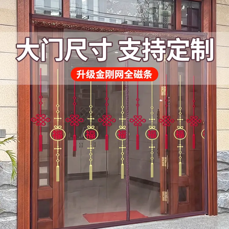 凉感家居【大门防蚊门帘】金刚网全磁条清凉夏季纱门魔术贴防蝇自粘