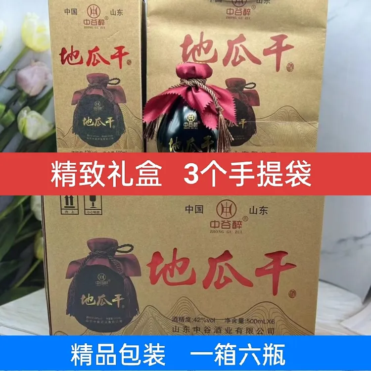 中谷醉山东地瓜干酒42度整箱6坛礼盒装发酵蒸馏口粮酒42度500ml