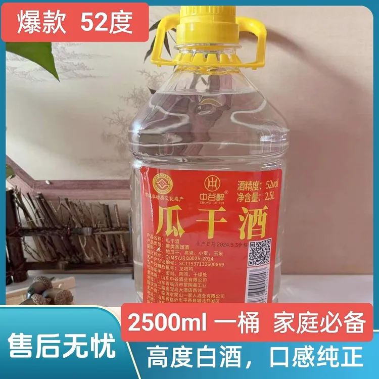 中谷醉52度桶装沂蒙瓜干酒黄酒粗粮白酒正宗山东早酒45度2500ml