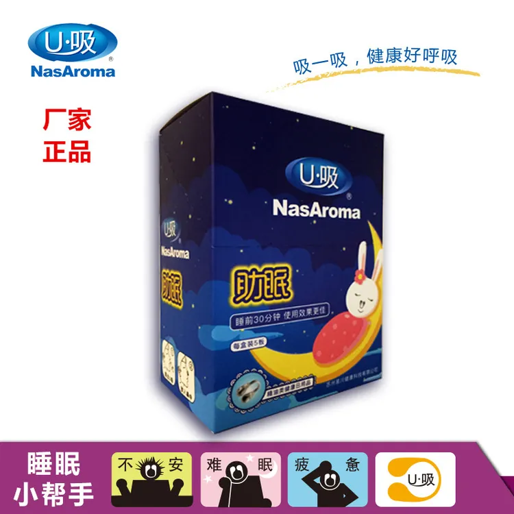 U吸鼻吸香薰精油助眠吸放松心情提升睡眠质量助眠版盒装