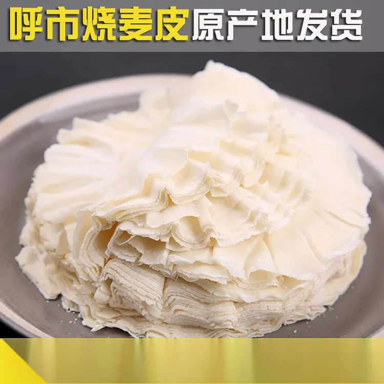 呼市烧卖皮烧麦皮稍麦皮手工压花皮张内蒙烧卖皮子饭店可用笋1g