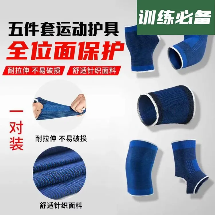 【训练必备】役前训练防护套装(10只装)跑步透气舒适针织健身保护