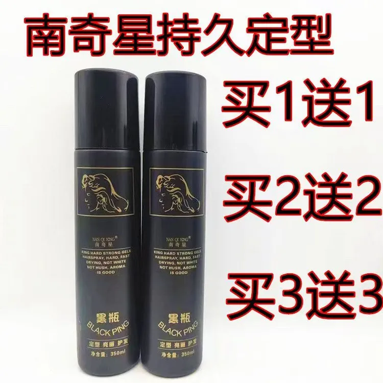 南奇星黑瓶定型发胶蓬松喷雾干胶保湿清香持久男女头发喷雾买1送1